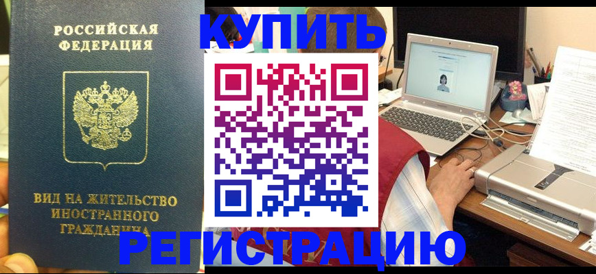прописка в квартире в Козловке