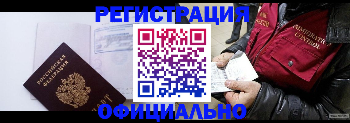 временная регистрация недорого в Козловке