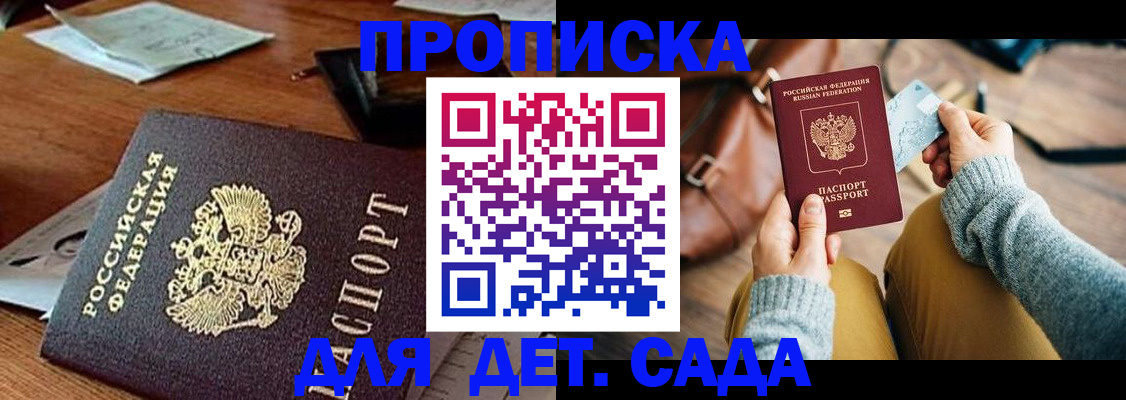 прописка законно в Козловке