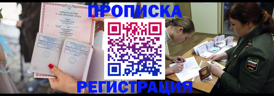 прописка в квартире в Козловке